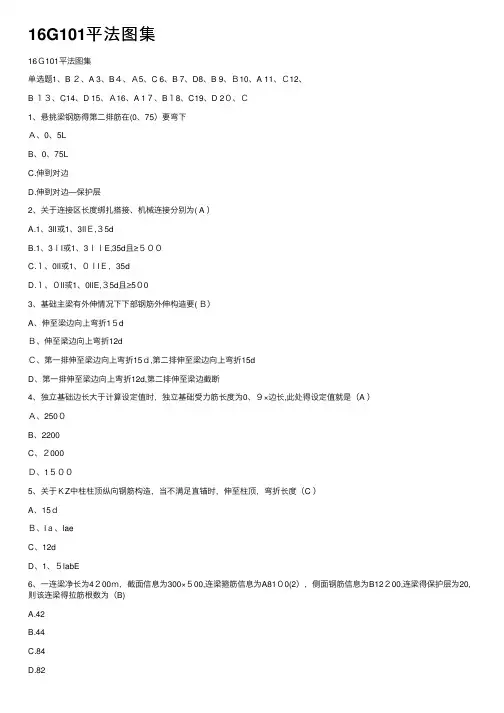 16G101平法图集