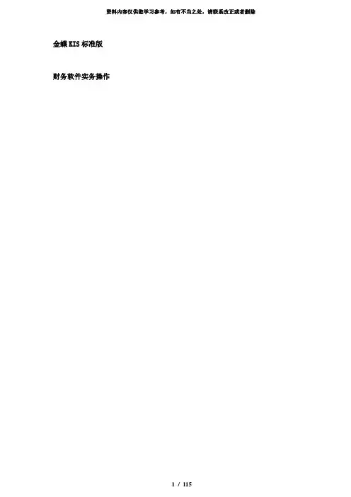 【精品】金蝶软件课件