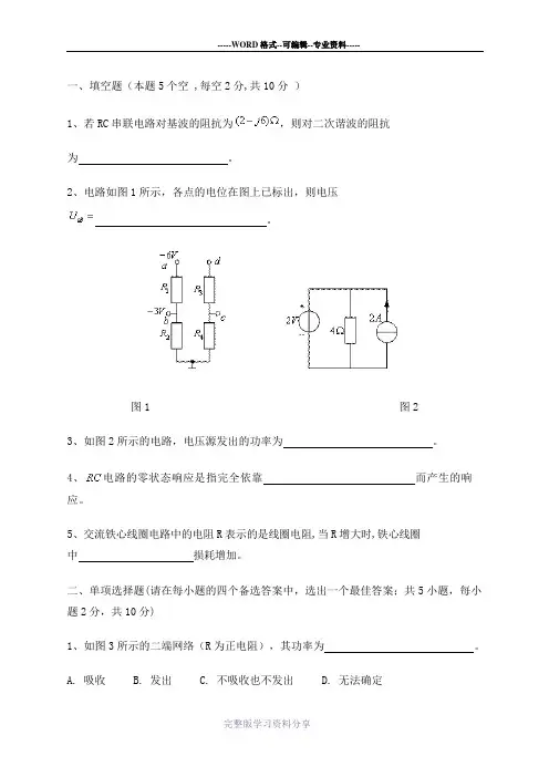 电路原理试卷及答案详解A(超强试题)