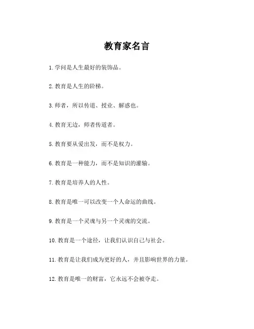 教育家名言