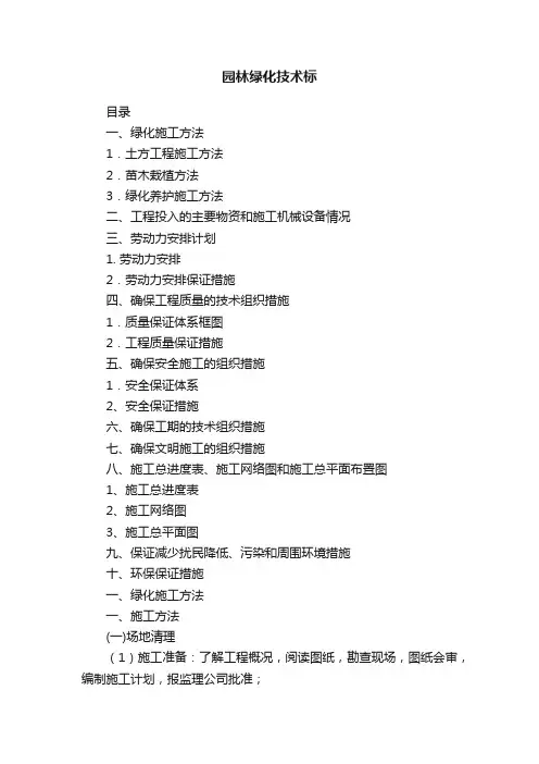 园林绿化技术标