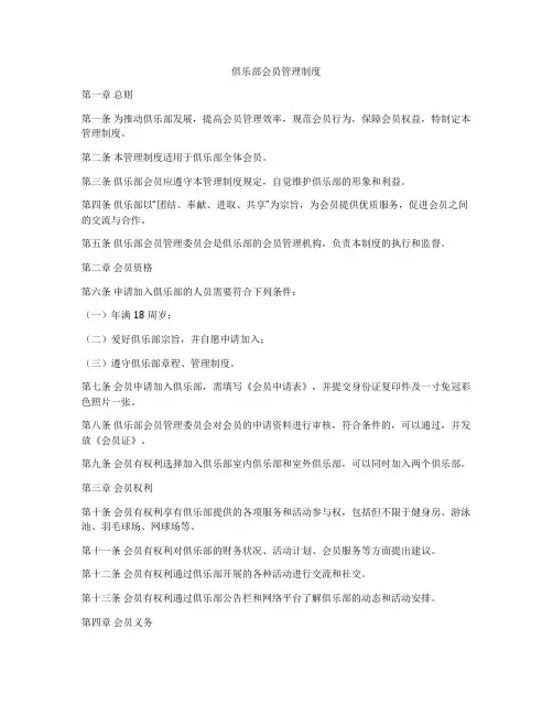 俱乐部会员管理制度