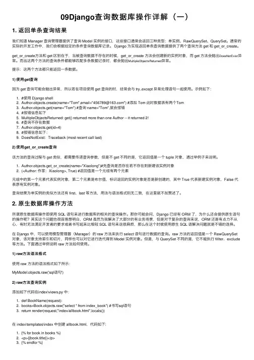 09Django查询数据库操作详解（一）