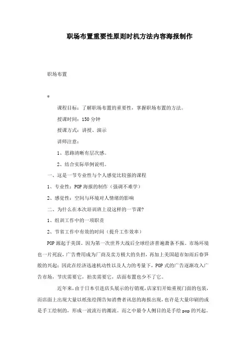 职场布置重要性原则时机方法内容海报制作