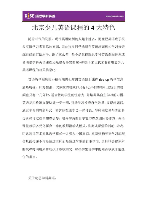 北京少儿英语课程的4大特色