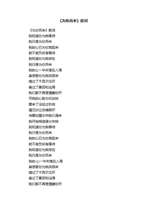 《为你而来》歌词