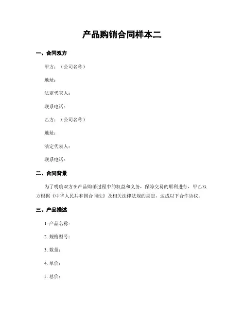 产品购销合同样本二