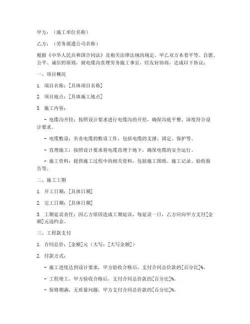 电缆沟直埋劳务施工合同