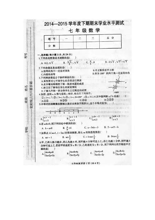 2014-2015学年七年级下学期期末数学试题及答案