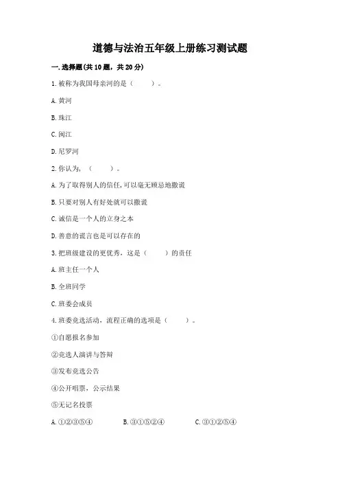 道德与法治五年级上册练习测试题附答案(满分必刷)
