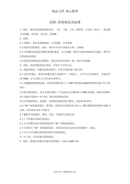 餐具与酒具洗刷消毒规范