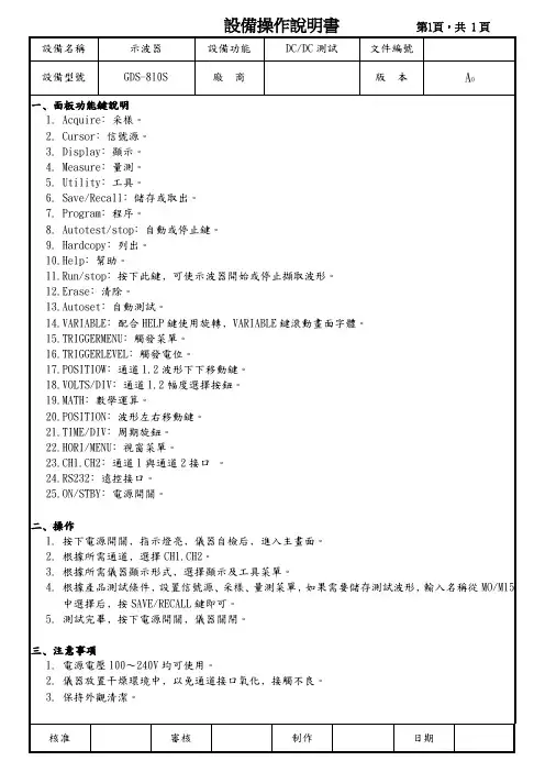 示波器操作说明书