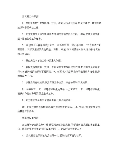 党支部制度汇编_百度文库.