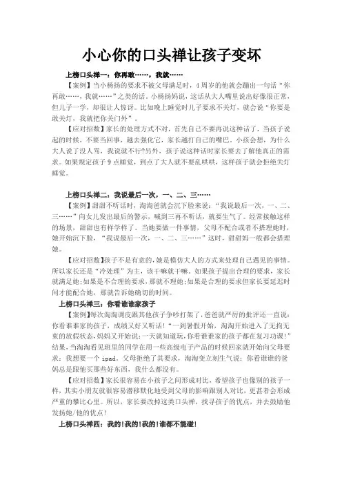 小心你的口头禅让孩子变坏