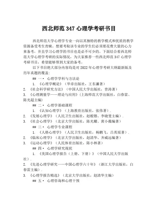 西北师范347心理学考研书目