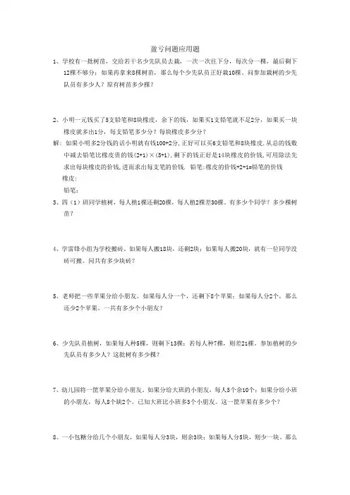 盈亏问题应用题