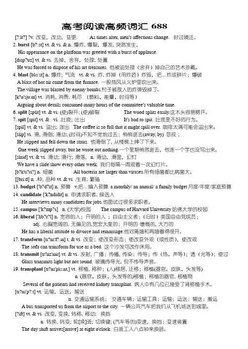 高考阅读高频词汇688个