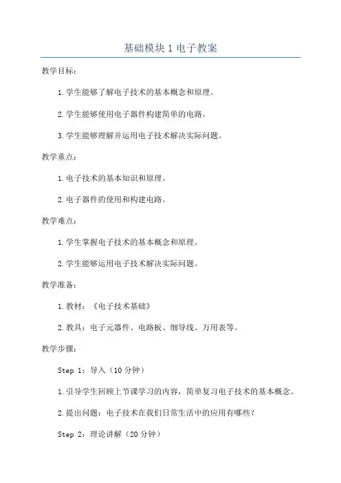 基础模块1电子教案