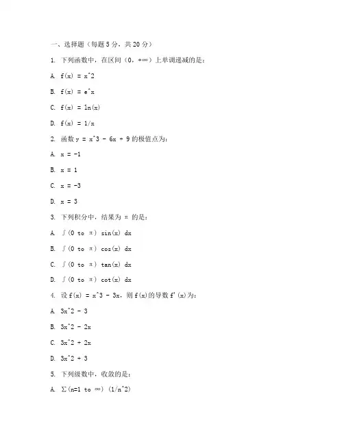 大一上册期末高等数学试卷