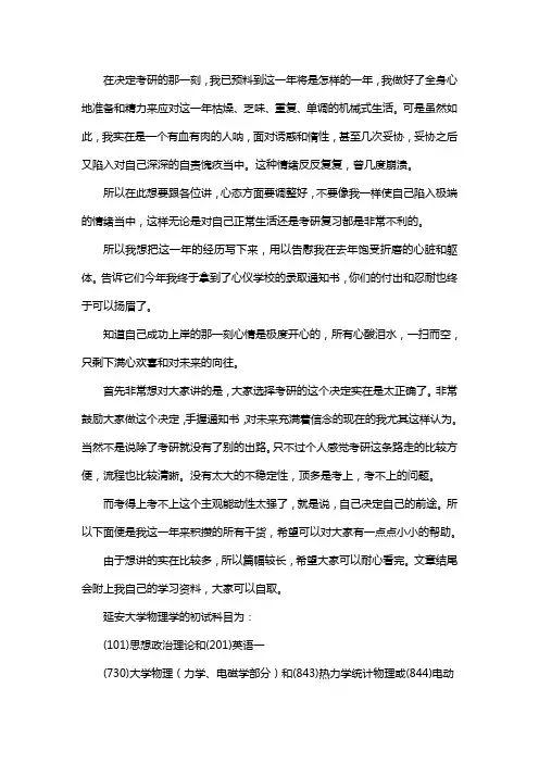 新版延安大学物理学考研经验考研参考书考研真题