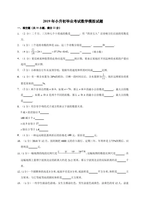 【精品】六年级下册数学试题-小升初毕业考试卷8(含答案) 人教新课标