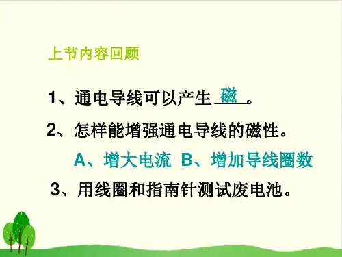 小学六年级上册-3.电磁铁的磁力(一) 教科版 ppt(54张)