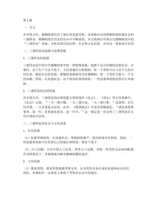 原来法律规定三妻四妾(3篇)