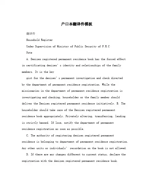 户口本翻译件模板