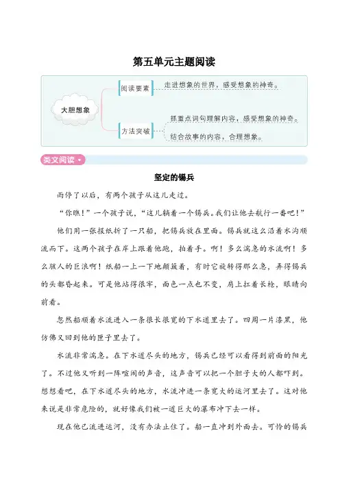 最新部编版小学语文三年级下册 第五单元主题阅读测试卷含答案