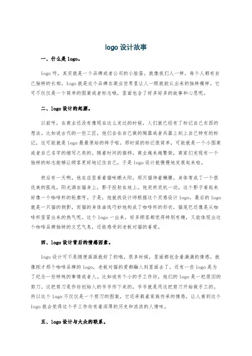 logo 设计故事