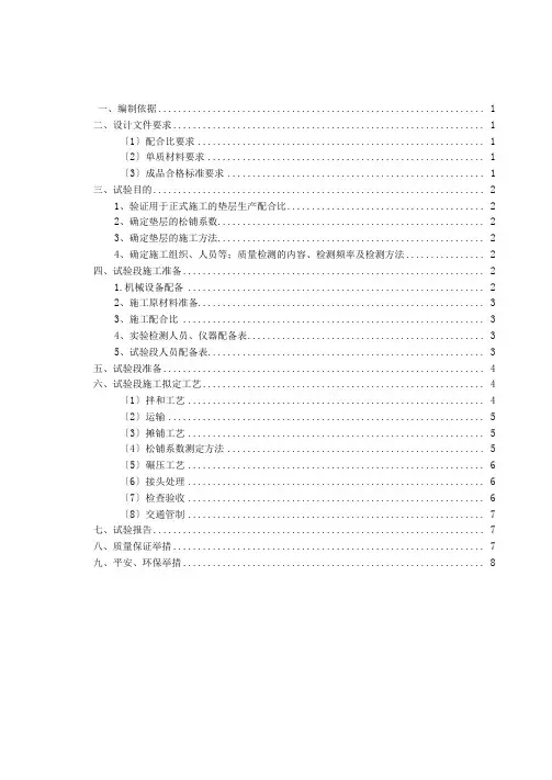 级配碎石垫层试验段实施方案