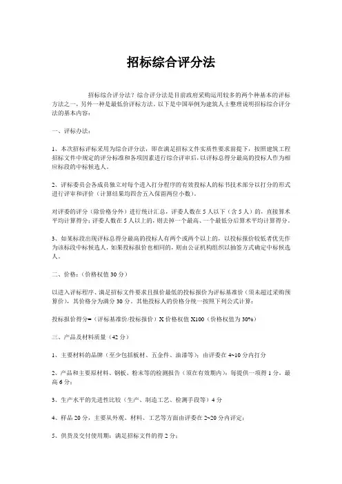 招标综合评分法