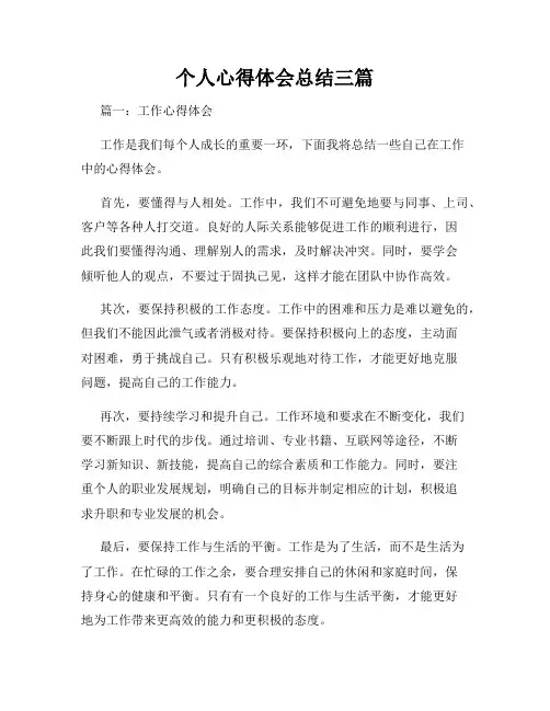 个人心得体会总结三篇