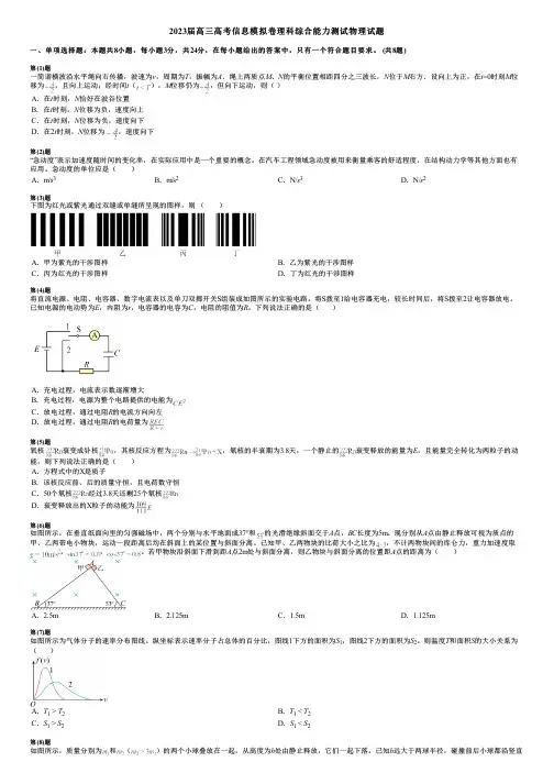 2023届高三高考信息模拟卷理科综合能力测试物理试题