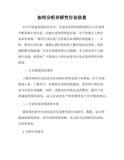 如何分析并研究行业信息