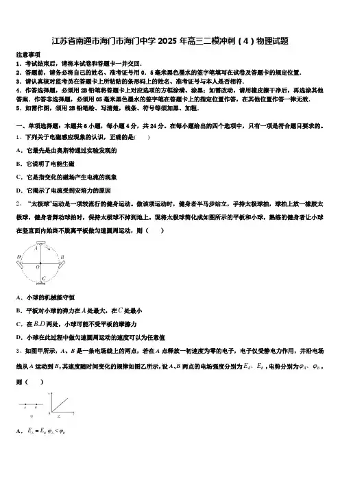 江苏省南通市海门市海门中学2025年高三二模冲刺(4)物理试题含解析