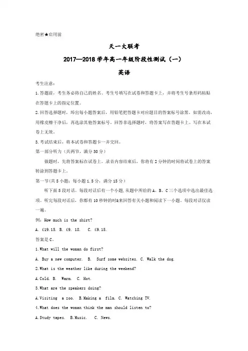 天一大联考2017-2018学年高一11月英语