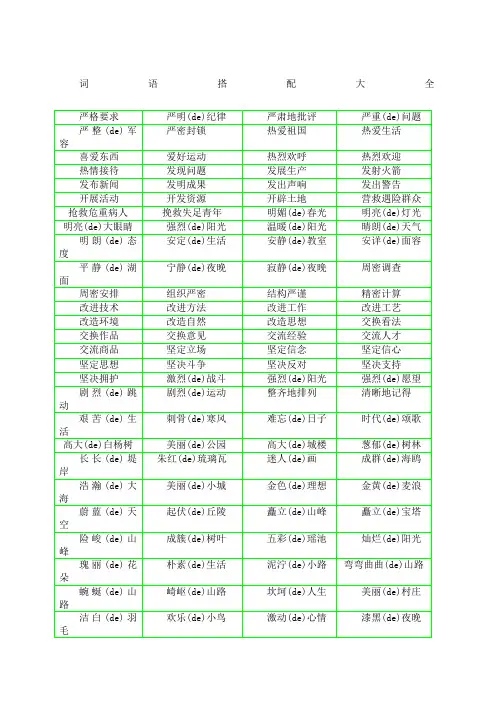 小学语文词语搭配大全