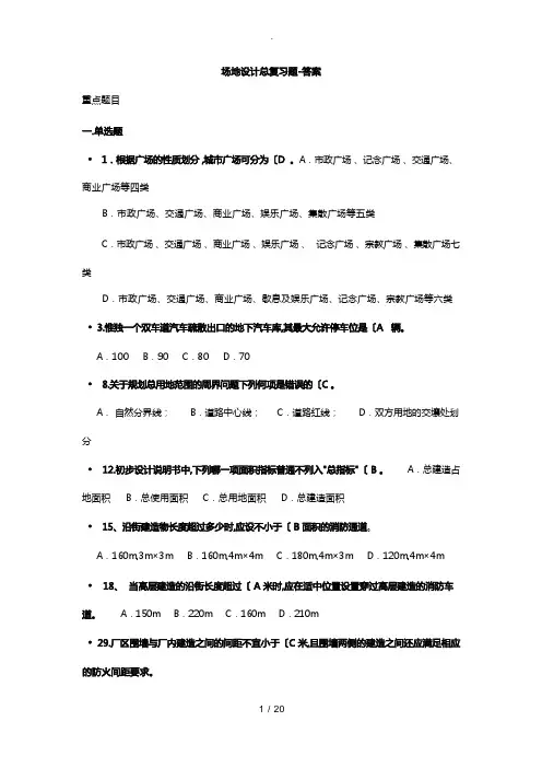 长江大学《场地设计》考试题目与答案