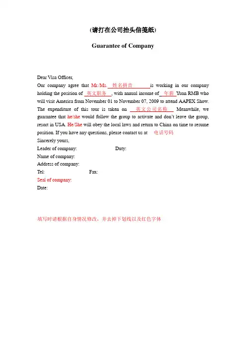 (请打在公司抬头信笺纸)