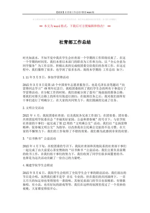【最新】社青部工作总结-推荐word版 (2页)