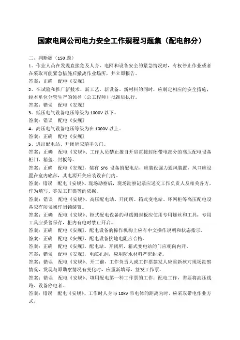 配电专业三种人考试题库-缩减版-判断