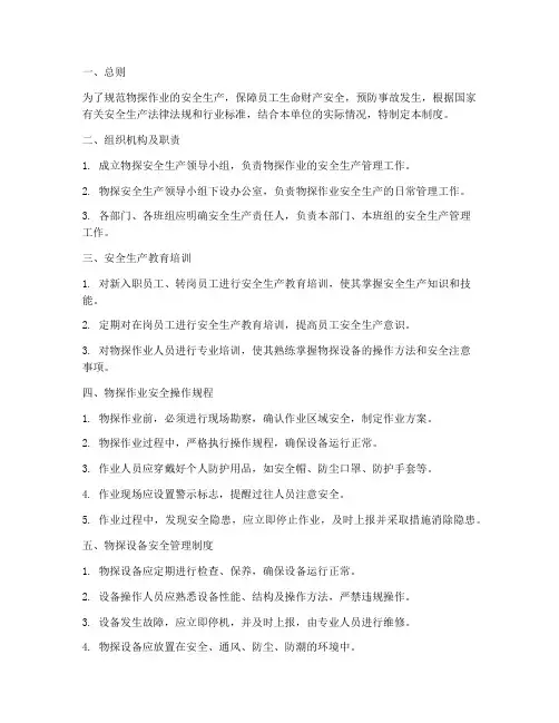 物探安全生产管理制度