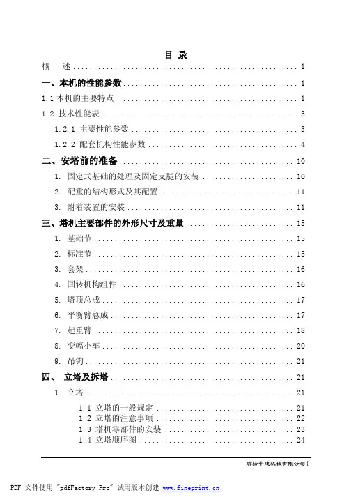 QTZ160_6018_说明书