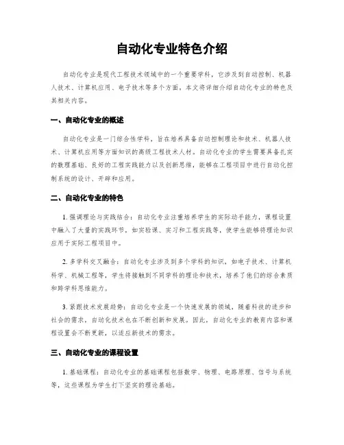 自动化专业特色介绍