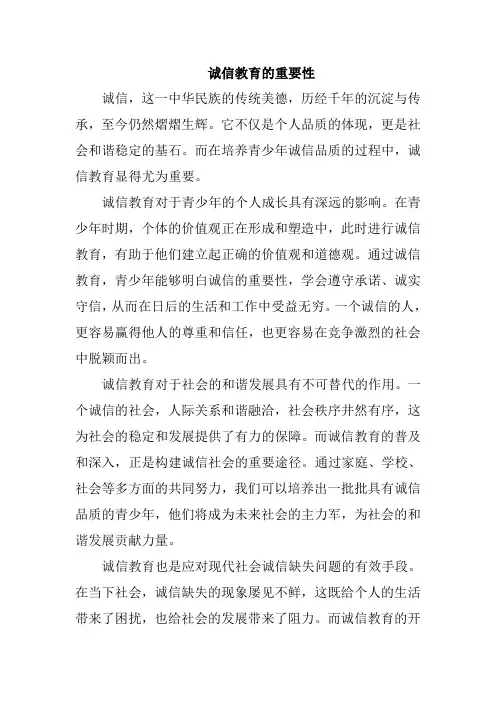 诚信教育的重要性