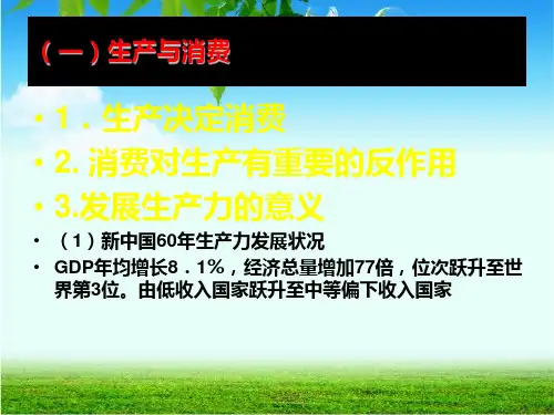 生产与经济制度PPT课件