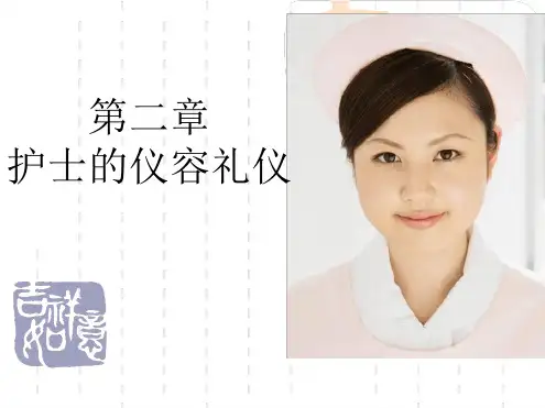 护士的仪容礼仪