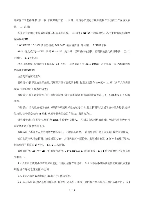暗房操作工艺指导书