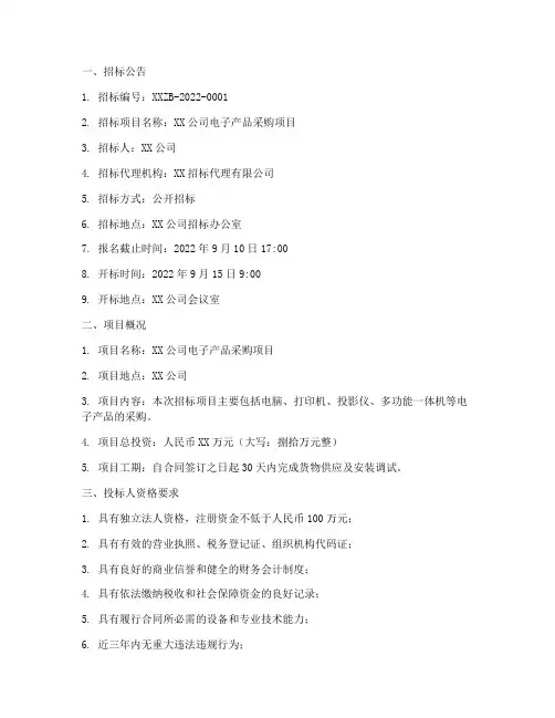电子产品招标文件